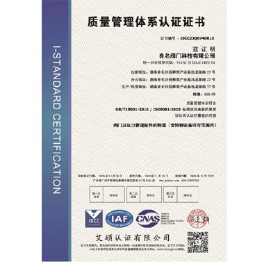 良名阀门_技术认证